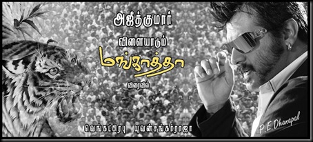 Ajith mankatha movie stills6