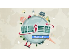 Download Drama Korea Battle Trip (2019) Subtitle Indonesia Episode 01-125 Complete Batch File via Google Drive