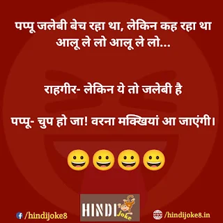 Best funny jokes in Hindi- लोटपोट करने वाले मजेदार चुटकुले हिंदी मै