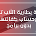 احصل على تقرير كامل عن حالة بطارية اللاب توب بدون برامج – وحساب كفاءة البطارية