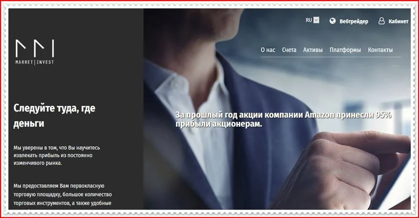 Мошеннический проект marretinvest.org – Отзывы, развод. Компания Marret Invest мошенники