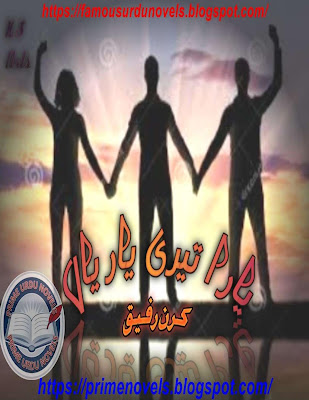 Yara teri yaariyan novel by Kiran Rafique Complete pdf