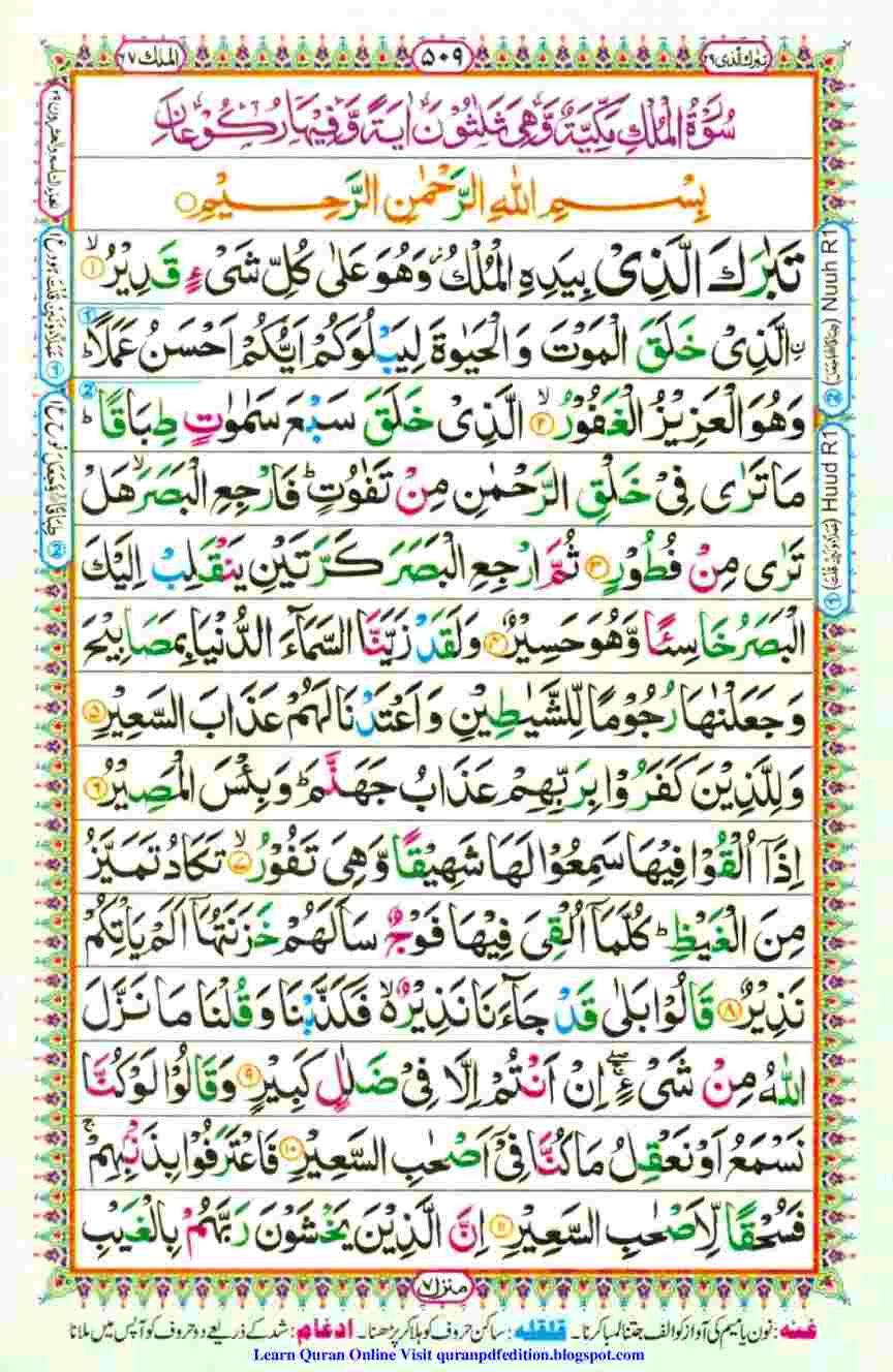 Quran Para 29 Pdf