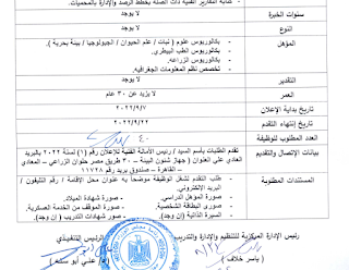 بوابه الوظائف الحكومية بوزارة البيئة للمؤهلات العليا والدبلومات المتوسطة  والتقديم حتي 22-9-2022