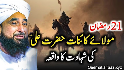 Hazrat Ali (RA) Ki Shahadat Ka Waqia - Tareekhi Haqaiq Aur Tafseelat