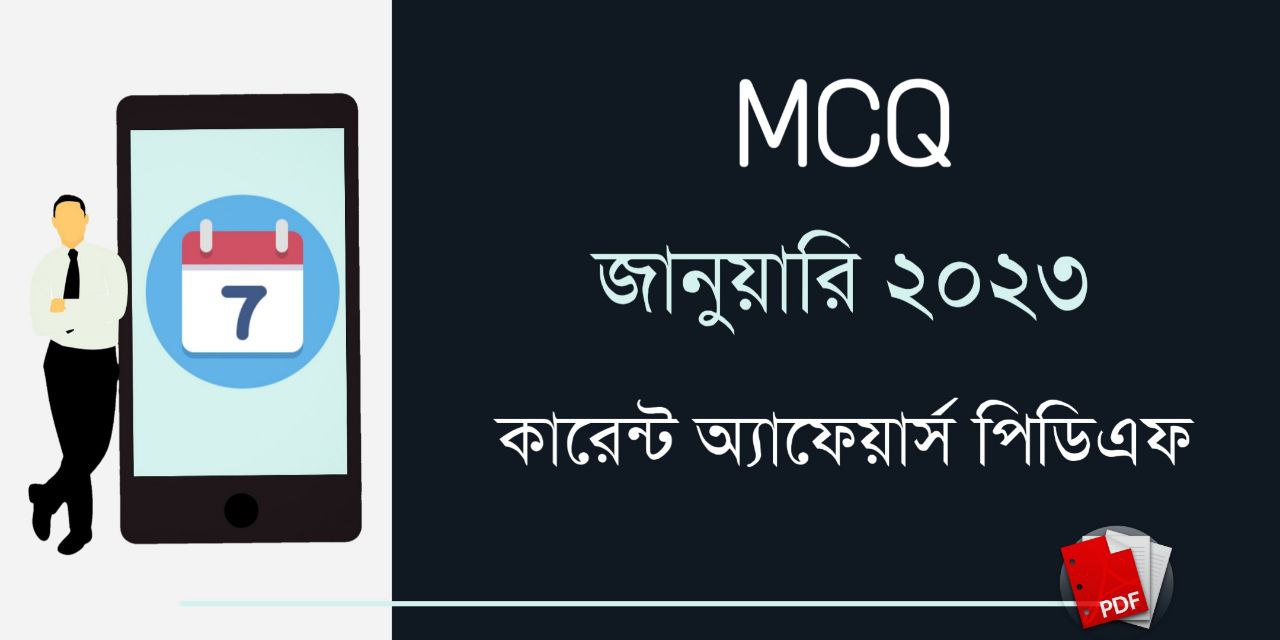 January 2023 Current Affairs MCQ in Bengali PDF