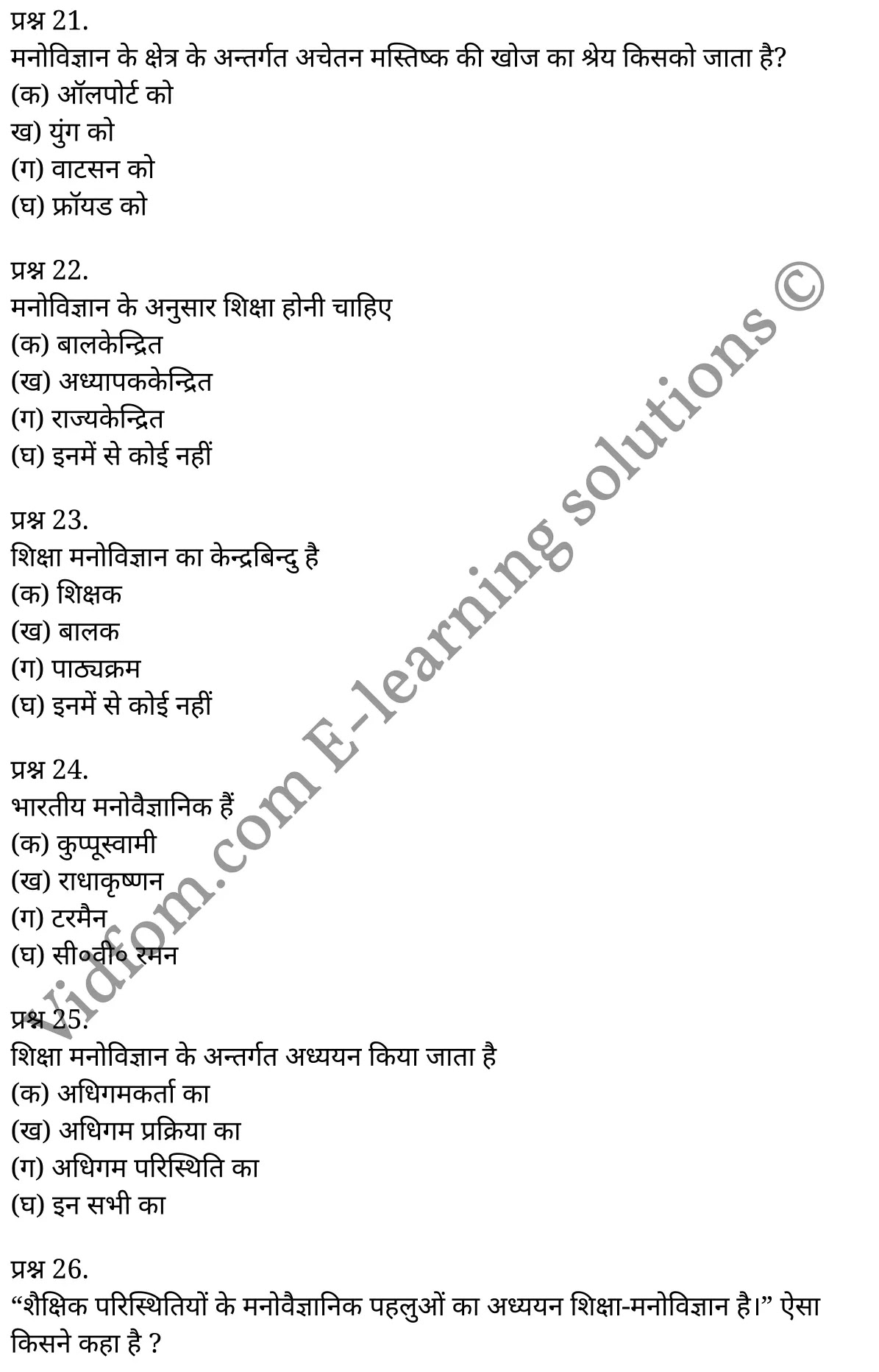 कक्षा 11 शिक्षाशास्त्र  के नोट्स  हिंदी में एनसीईआरटी समाधान,     class 11 Pedagogy chapter 16,   class 11 Pedagogy chapter 16 ncert solutions in Pedagogy,  class 11 Pedagogy chapter 16 notes in hindi,   class 11 Pedagogy chapter 16 question answer,   class 11 Pedagogy chapter 16 notes,   class 11 Pedagogy chapter 16 class 11 Pedagogy  chapter 16 in  hindi,    class 11 Pedagogy chapter 16 important questions in  hindi,   class 11 Pedagogy hindi  chapter 16 notes in hindi,   class 11 Pedagogy  chapter 16 test,   class 11 Pedagogy  chapter 16 class 11 Pedagogy  chapter 16 pdf,   class 11 Pedagogy  chapter 16 notes pdf,   class 11 Pedagogy  chapter 16 exercise solutions,  class 11 Pedagogy  chapter 16,  class 11 Pedagogy  chapter 16 notes study rankers,  class 11 Pedagogy  chapter 16 notes,   class 11 Pedagogy hindi  chapter 16 notes,    class 11 Pedagogy   chapter 16  class 11  notes pdf,  class 11 Pedagogy  chapter 16 class 11  notes  ncert,  class 11 Pedagogy  chapter 16 class 11 pdf,   class 11 Pedagogy  chapter 16  book,   class 11 Pedagogy  chapter 16 quiz class 11  ,    11  th class 11 Pedagogy chapter 16  book up board,   up board 11  th class 11 Pedagogy chapter 16 notes,  class 11 Pedagogy,   class 11 Pedagogy ncert solutions in Pedagogy,   class 11 Pedagogy notes in hindi,   class 11 Pedagogy question answer,   class 11 Pedagogy notes,  class 11 Pedagogy class 11 Pedagogy  chapter 16 in  hindi,    class 11 Pedagogy important questions in  hindi,   class 11 Pedagogy notes in hindi,    class 11 Pedagogy test,  class 11 Pedagogy class 11 Pedagogy  chapter 16 pdf,   class 11 Pedagogy notes pdf,   class 11 Pedagogy exercise solutions,   class 11 Pedagogy,  class 11 Pedagogy notes study rankers,   class 11 Pedagogy notes,  class 11 Pedagogy notes,   class 11 Pedagogy  class 11  notes pdf,   class 11 Pedagogy class 11  notes  ncert,   class 11 Pedagogy class 11 pdf,   class 11 Pedagogy  book,  class 11 Pedagogy quiz class 11  ,  11  th class 11 Pedagogy    book up board,    up board 11  th class 11 Pedagogy notes,      कक्षा 11 शिक्षाशास्त्र अध्याय 16 ,  कक्षा 11 शिक्षाशास्त्र, कक्षा 11 शिक्षाशास्त्र अध्याय 16  के नोट्स हिंदी में,  कक्षा 11 का शिक्षाशास्त्र अध्याय 16 का प्रश्न उत्तर,  कक्षा 11 शिक्षाशास्त्र अध्याय 16  के नोट्स,  11 कक्षा शिक्षाशास्त्र  हिंदी में, कक्षा 11 शिक्षाशास्त्र अध्याय 16  हिंदी में,  कक्षा 11 शिक्षाशास्त्र अध्याय 16  महत्वपूर्ण प्रश्न हिंदी में, कक्षा 11   हिंदी के नोट्स  हिंदी में, शिक्षाशास्त्र हिंदी  कक्षा 11 नोट्स pdf,    शिक्षाशास्त्र हिंदी  कक्षा 11 नोट्स 2021 ncert,  शिक्षाशास्त्र हिंदी  कक्षा 11 pdf,   शिक्षाशास्त्र हिंदी  पुस्तक,   शिक्षाशास्त्र हिंदी की बुक,   शिक्षाशास्त्र हिंदी  प्रश्नोत्तरी class 11 ,  11   वीं शिक्षाशास्त्र  पुस्तक up board,   बिहार बोर्ड 11  पुस्तक वीं शिक्षाशास्त्र नोट्स,    शिक्षाशास्त्र  कक्षा 11 नोट्स 2021 ncert,   शिक्षाशास्त्र  कक्षा 11 pdf,   शिक्षाशास्त्र  पुस्तक,   शिक्षाशास्त्र की बुक,   शिक्षाशास्त्र  प्रश्नोत्तरी class 11,   कक्षा 11 शिक्षाशास्त्र ,  कक्षा 11 शिक्षाशास्त्र,  कक्षा 11 शिक्षाशास्त्र  के नोट्स हिंदी में,  कक्षा 11 का शिक्षाशास्त्र का प्रश्न उत्तर,  कक्षा 11 शिक्षाशास्त्र  के नोट्स, 11 कक्षा शिक्षाशास्त्र 1  हिंदी में, कक्षा 11 शिक्षाशास्त्र  हिंदी में, कक्षा 11 शिक्षाशास्त्र  महत्वपूर्ण प्रश्न हिंदी में, कक्षा 11 शिक्षाशास्त्र  हिंदी के नोट्स  हिंदी में, शिक्षाशास्त्र हिंदी  कक्षा 11 नोट्स pdf,   शिक्षाशास्त्र हिंदी  कक्षा 11 नोट्स 2021 ncert,   शिक्षाशास्त्र हिंदी  कक्षा 11 pdf,  शिक्षाशास्त्र हिंदी  पुस्तक,   शिक्षाशास्त्र हिंदी की बुक,   शिक्षाशास्त्र हिंदी  प्रश्नोत्तरी class 11 ,  11   वीं शिक्षाशास्त्र  पुस्तक up board,  बिहार बोर्ड 11  पुस्तक वीं शिक्षाशास्त्र नोट्स,    शिक्षाशास्त्र  कक्षा 11 नोट्स 2021 ncert,  शिक्षाशास्त्र  कक्षा 11 pdf,   शिक्षाशास्त्र  पुस्तक,  शिक्षाशास्त्र की बुक,   शिक्षाशास्त्र  प्रश्नोत्तरी   class 11,   11th Pedagogy   book in hindi, 11th Pedagogy notes in hindi, cbse books for class 11  , cbse books in hindi, cbse ncert books, class 11   Pedagogy   notes in hindi,  class 11 Pedagogy hindi ncert solutions, Pedagogy 2020, Pedagogy  2021,