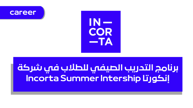 برنامج التدريب الصيفي للطلاب في شركة إنكورتا مصر Incorta Egypt Summer Intership