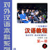 Chinese Course Grade 1 Vol.1