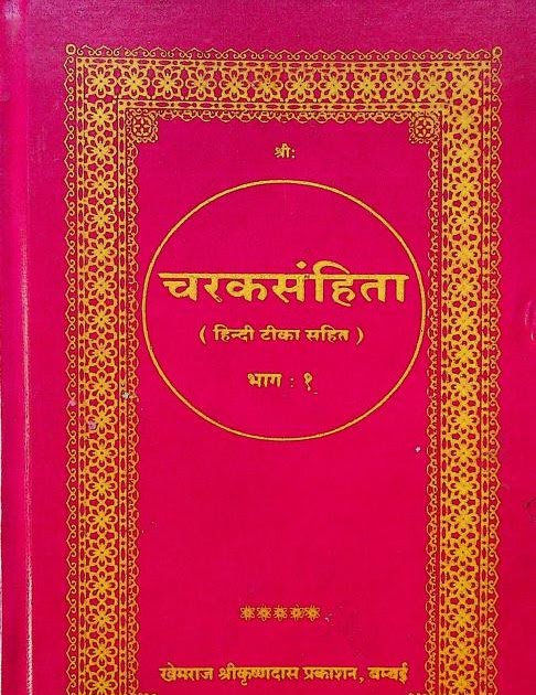 Charak Samhita book