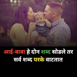 Marathi quotes on father and daughter