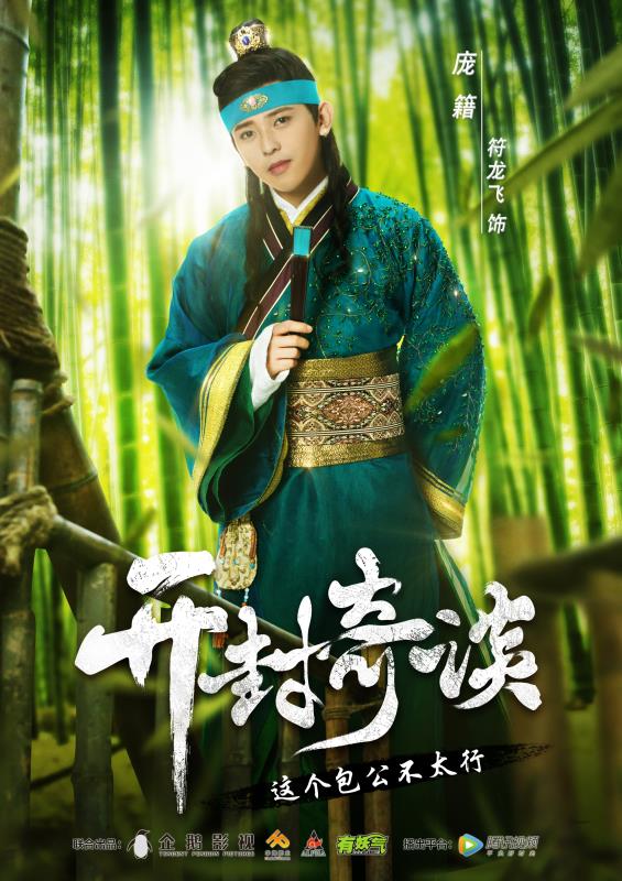 Kai Feng Qi Tan China Web Drama