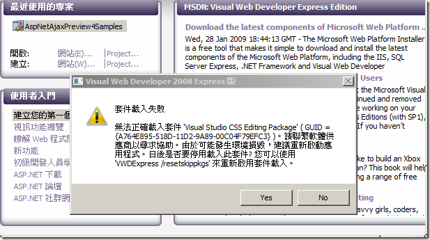 無法正確載入套件 Visual Web Developer HTML Source Editor Package