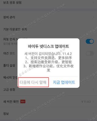 Baidu NetDisk Android App v11 Korean and English