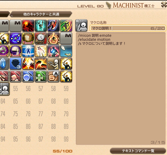 Ff14えおランド 初心者必見 使うと便利なおすすめマクロと 使ってはいけないマクロはこれだ Ff14えおランド 初心者必見 使うと便利なおすすめマクロと 使ってはいけないマクロはこれだ