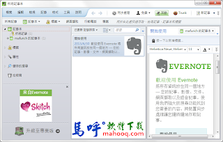 Evernote Portable 綠色免安裝電腦版下載，電腦手機同步記事本軟體，取代Google 筆記本軟體