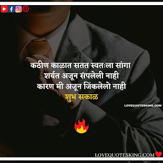 Good Morning In Marathi