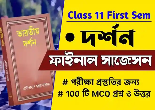 class 11 semester 1 philosophy suggestion 2025