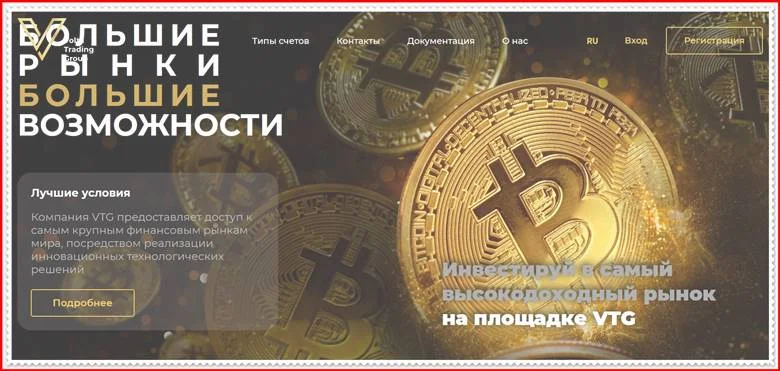 [ЛОХОТРОН] voltatg.com – Отзывы, развод? Компания Volta Trading Group мошенники!