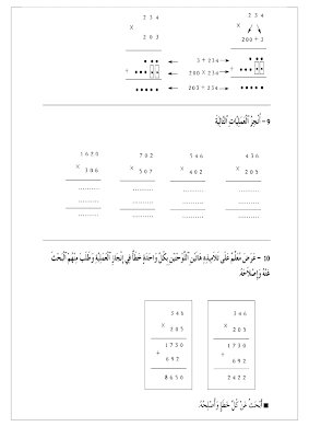 تمارين رياضيات سنة سادسة ابتدائي