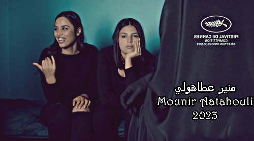 Film Tunisien 2023 Mounir Aatahouli Complet En Streaming Gratuit - فيلم منير عطاهولي كامل