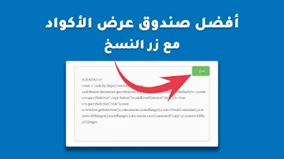 إنشاء صندوق داخل تدوينة بلوجر يحتوي على نص أو كود قابل للنسخ – مدونة سايكو