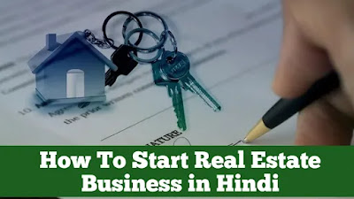 रियल एस्टेट का बिजनेस कैसे शुरू करें | How to start real estate business in hindi