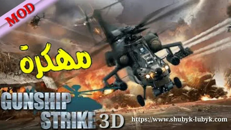 Gunship Strike 3D MOD