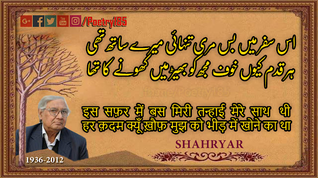 SHAHRYAR Urdu Poetry