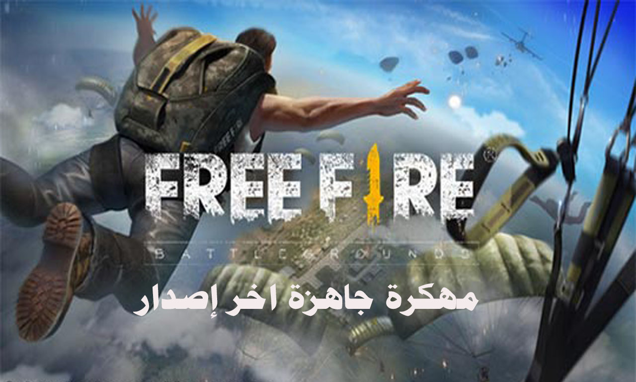 تحميل لعبة فري فاير free fire مهكرة جواهر للاندرويد اخر اصدار بدون روت 2019