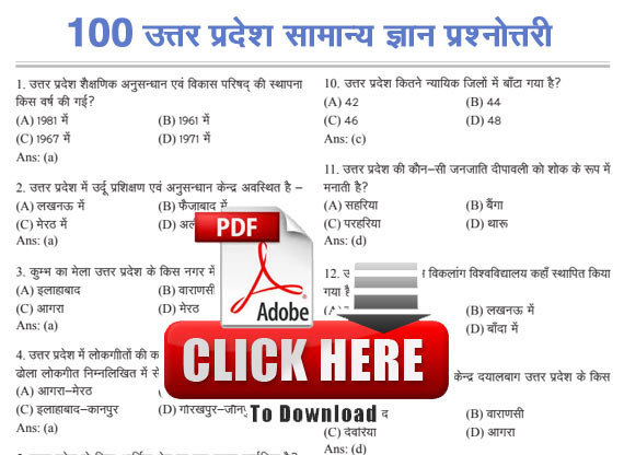 Uttar Pradesh GK PDF-UP General Knowledge Questions Hindi  