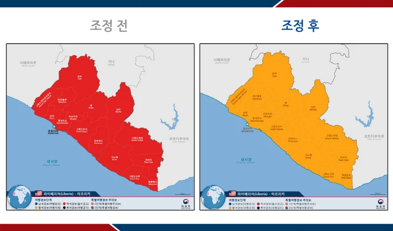 시에라리온 및 라이베리아 여행경보단계 하향 조정