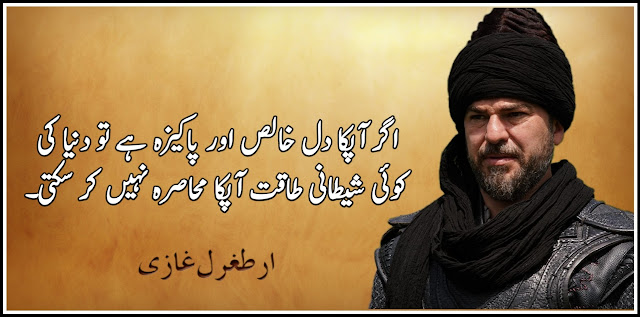 Ertugrul Ghazi 27 best Quotes in urdu | ERTUGRUL GHAZI Quotes HD images in urdu