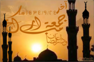 صور عن اخر رمضان