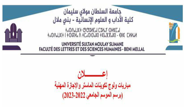 ماستر الدراسات القرآنية وتطبيقاتها المعرفية بكلية الاداب والعلوم الانسانية بني ملال 2022-2023
