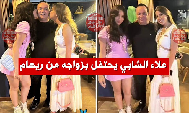 علاء-الشابي-يحتفل-بزواجه-من-ريهام-بن-علية