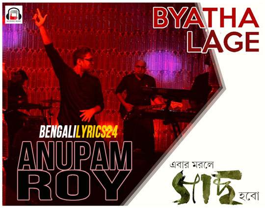 Byatha Lage Song - Anupam Roy, MP3 Song