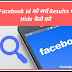 Facebook Id Ko Search Me Hide Kaise Kare - Hide Facebook Profile Search Result