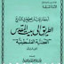 تحميل كتاب: أخطاء يجب أن تصحح في التاريخpdf  