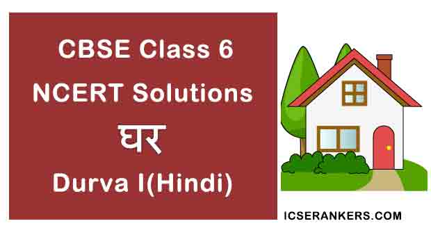 NCERT Solutions for Class 6th Hindi Chapter 3 घर