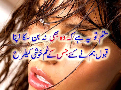 Urdu Poetry Sitam To Yeh Hai Kay Wo Bhi Naa Ban SaKa Apna