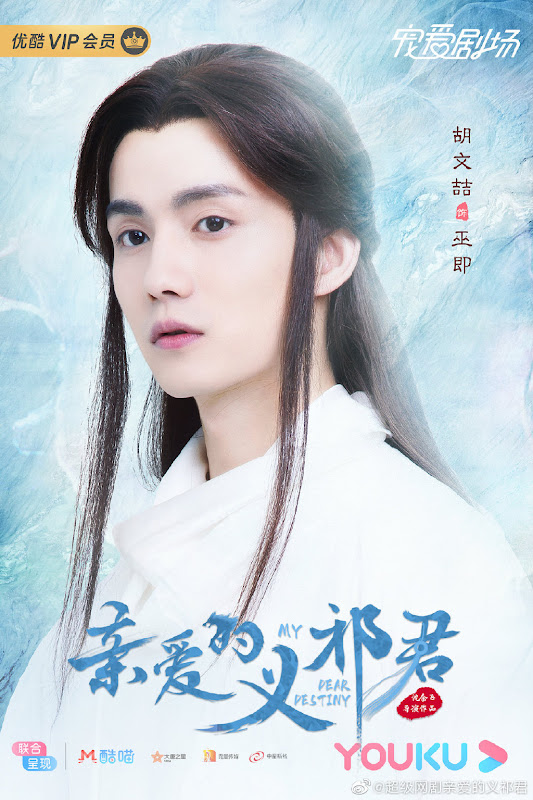 My Dear Destiny China Web Drama