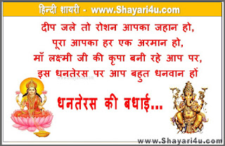  Dhanteras Wishes in Hindi Shayari - Page-2