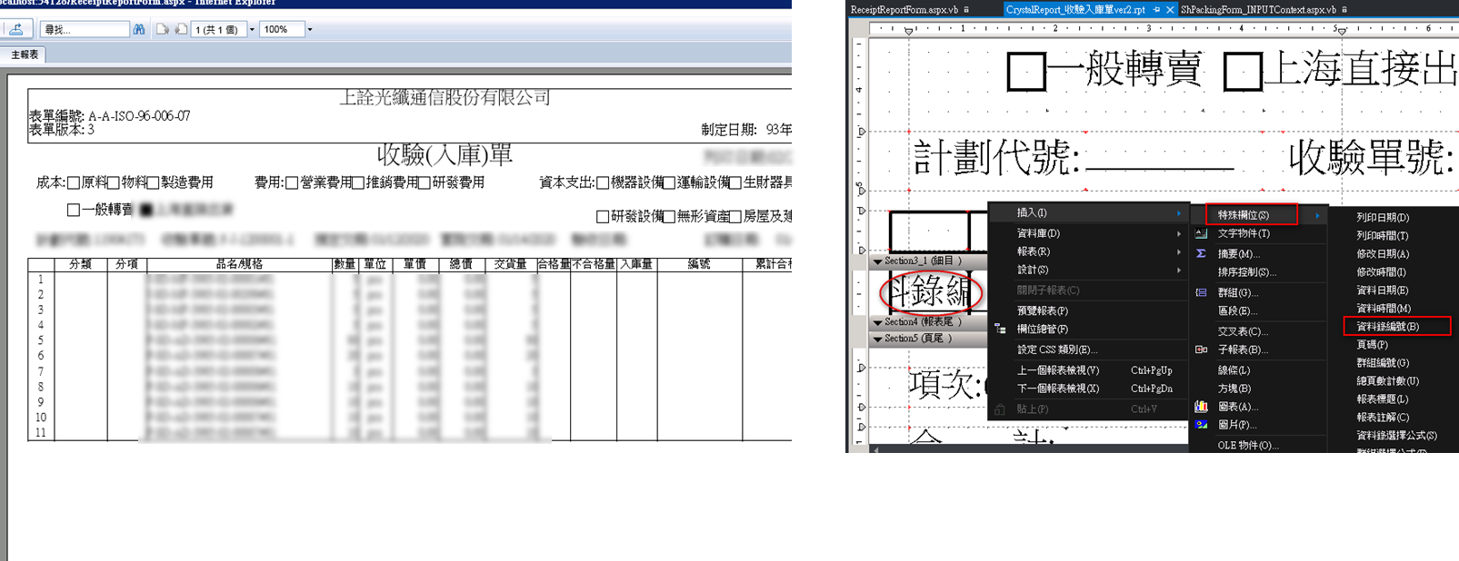 Crystal Report報表開發 七 缺列補空白 Runtime參數設置 公式設置 避免多浪費空白頁的後端程式修正