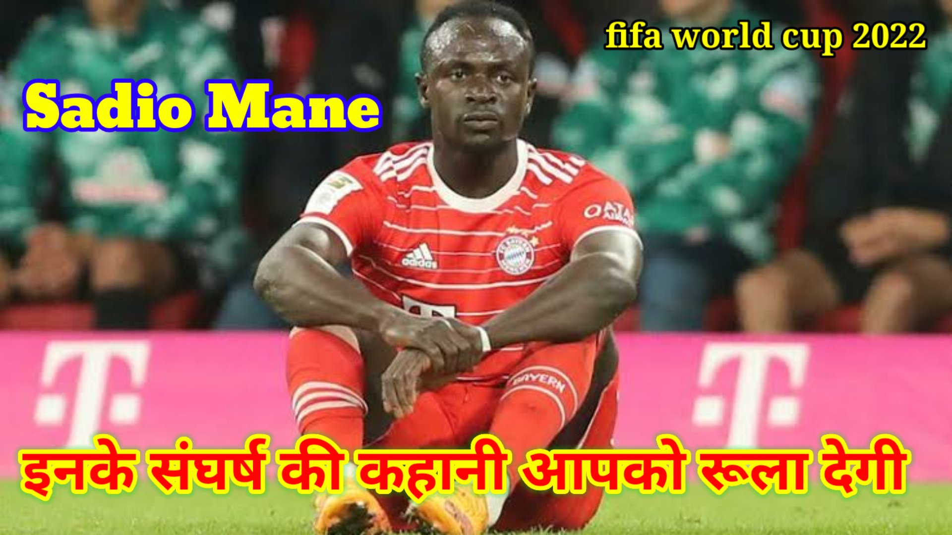 Sadio mane story in Hindi (fifa world cup 2022)
