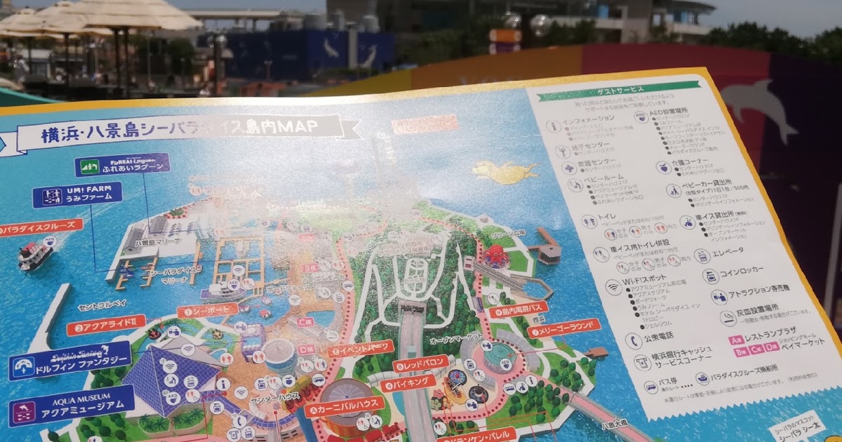 新しいタイプに一新 横浜 八景島シーパラダイス島内マップ 新しいタイプに一新 横浜 八景島シーパラダイス島内マップ