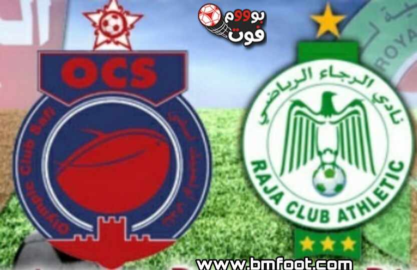 ملخص مباراة الرجاء البيضاوي و أولمبيك آسفي مباشر اليوم ...