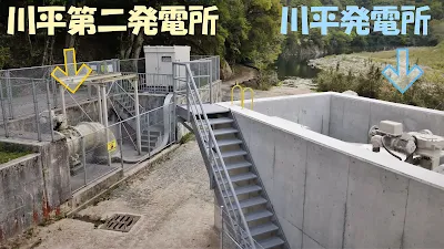 川平発電所と川平第二発電所
