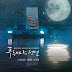 Yoon Mirae - A World That Is You ( Legend Of The Blue Sea OST ) Lyrics