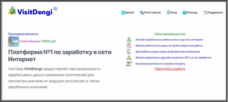 [Лохотрон] visitdengi.ru - отзывы, мошенники! Система по заработку VisitDengi